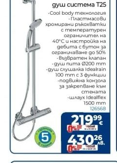 Ideal Standard Термостатна душ система Т25