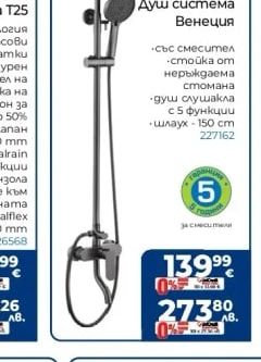 Inter Ceramic Душ система Венеция