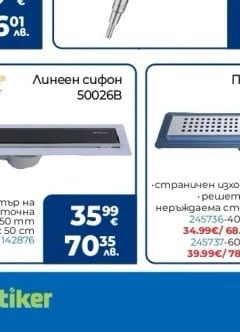 Inter Ceramic Линеен сифон 5002B
