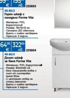 Горен шкаф с огледало Forma Vita