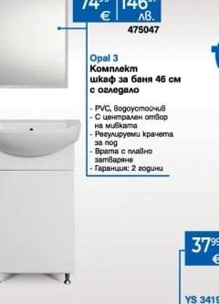 Комплект шкаф за баня 46 см с огледало