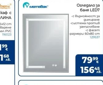 Огледало за баня 307