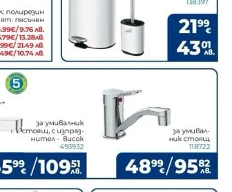 Смесител за умивалник стоящ