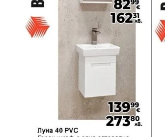 Луна 40 PVC