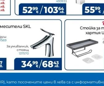 Смесители SKL за умивалник, стоящ