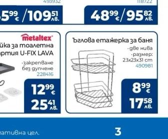 Стойка за тоалетна хартия U-FIX LAVA