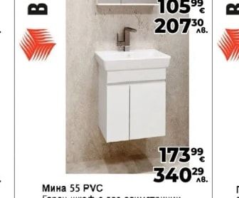 Мина 55 PVC