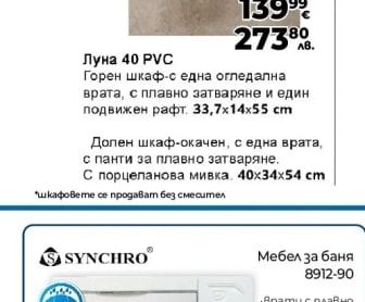 Мебел за баня 8912-90