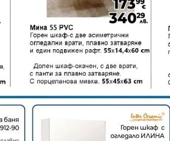 Горен шкаф с огледало ИЛИНА