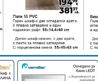 Огледало за баня LED7