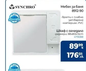 Долна част с умивалник
