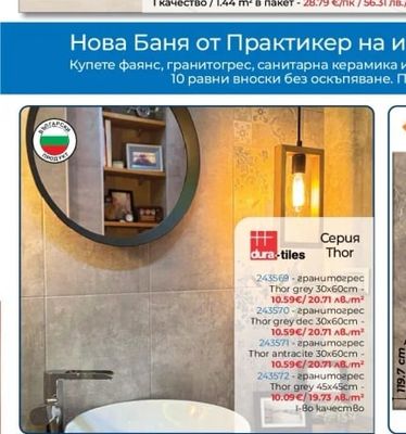 Гранитогрес Артдезия Айвъри