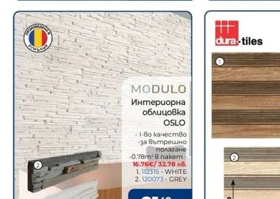 MODULO Интериорна облицовка OSLO