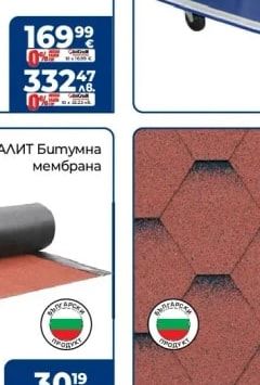 ИЗОЛА-ПЕТРОВ Битумни керемиди