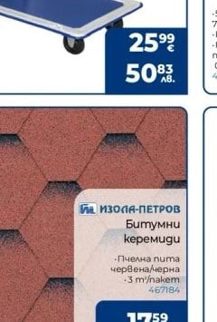 Onduline Битумна лента ONDUBAND