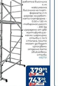 ARONBG Мултифункционална алуминиева стълба