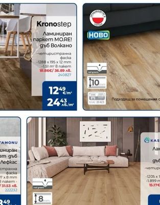 Kronostep Ламиниран паркет MO.RE! дъб Волкано