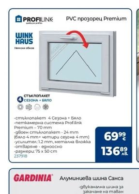 PROFILINK PVC прозорец Premium