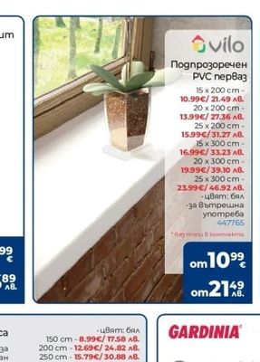 vilo Подпрозоречен PVC перваз