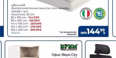 isleep Двулицев матрак Memo Care