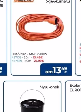 PREMIUM Удължители