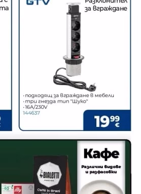 GTV Разклонител за вграждане