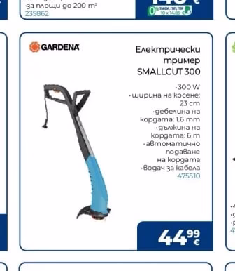 GARDENA Електрически тример SMALLCUT 300