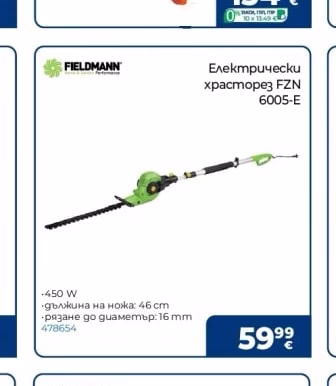 Електрически храсторез FZN 6005-E