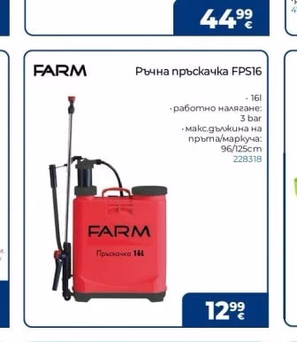 FARM Ръчна пръскачка FPS16