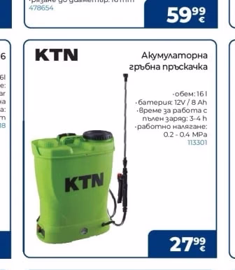 KTN Акумулаторна гръбна пръскачка