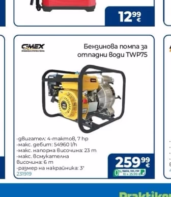 CIMEX Бензинова помпа за отпадни води TWP75