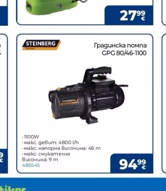 STEINBERG Градинска помпа GPG 80/46-1100
