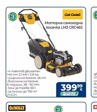 Cub Cadet Моторна самоходна косачка LM3 CRC46S