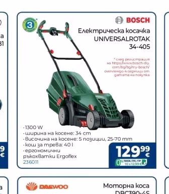 BOSCH Електрическа косачка UNIVERSALROTAK 34-405