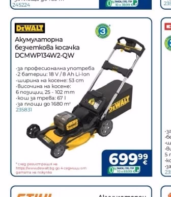DEWALT Акумулаторна безчеткова косачка DCMWP134W2-QW
