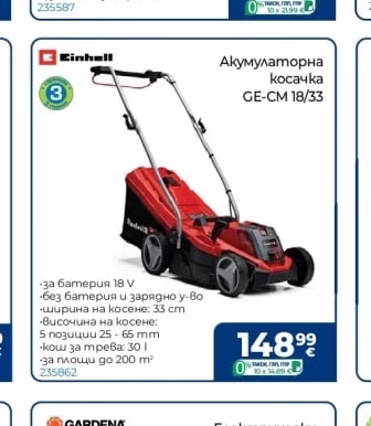 Einhell Акумулаторна косачка GE-CM 18/33