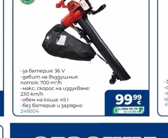 Einhell Акумулаторен листосъбирач GE-CL