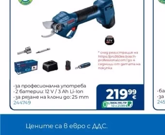 BOSCH Акумулаторна лозарска ножица GGP