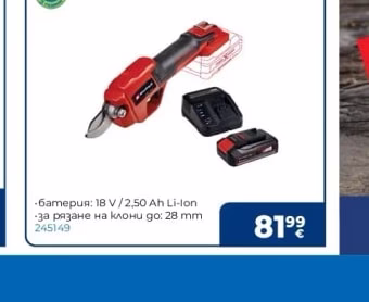 Einhell Акумулаторна лозарска ножица GE-LS 18 PXC