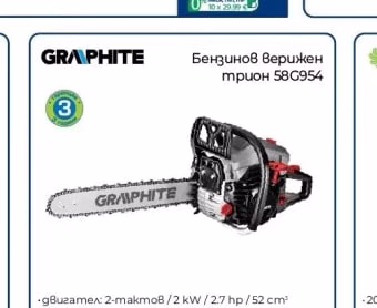 GRAPHITE Бензинов Верижен трион 580954