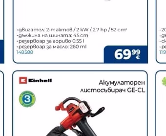 Електрически верижен трион FZP 2005-E