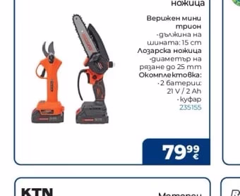 PREMIUM HD Акумулаторен комплект мини трион и лозарска ножица