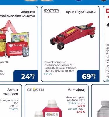 practic Авариен автокомплект 6 части