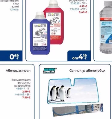 WÜRTH Лятна течност