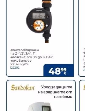 FISKARS Компютър за поливане