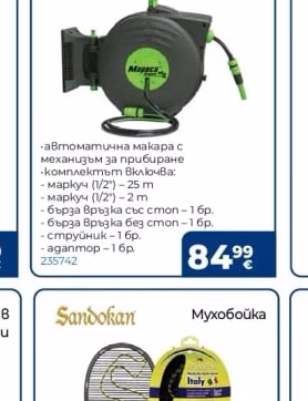 Marossa Стенна макара