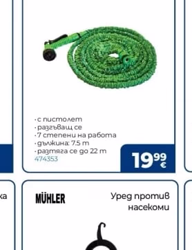 HD Маркуч