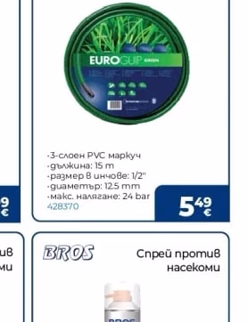 EUROGUIPN Маркуч