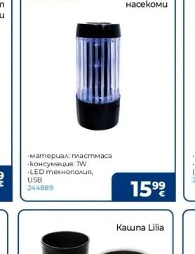 Sandokan Уред против насекоми