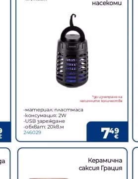 MÜHLER Уред против насекоми
